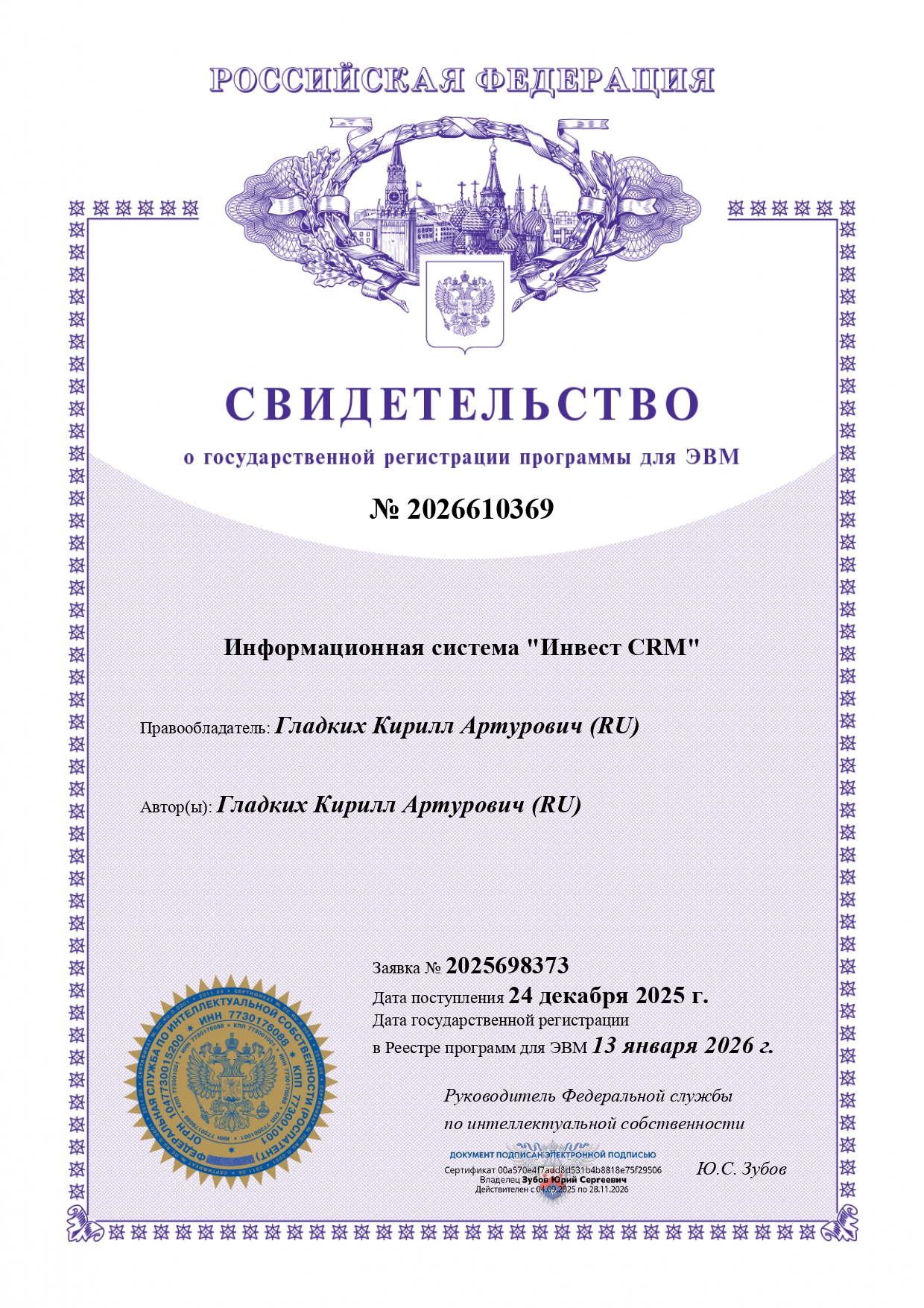 Патент