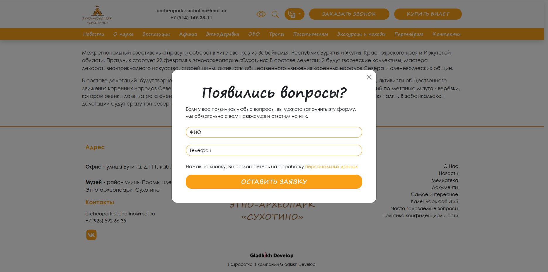 Этно-археопарк "Сухотино"