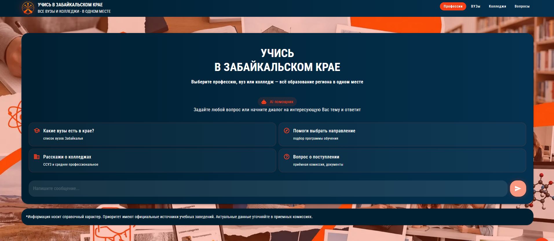Учись в Забайкалье