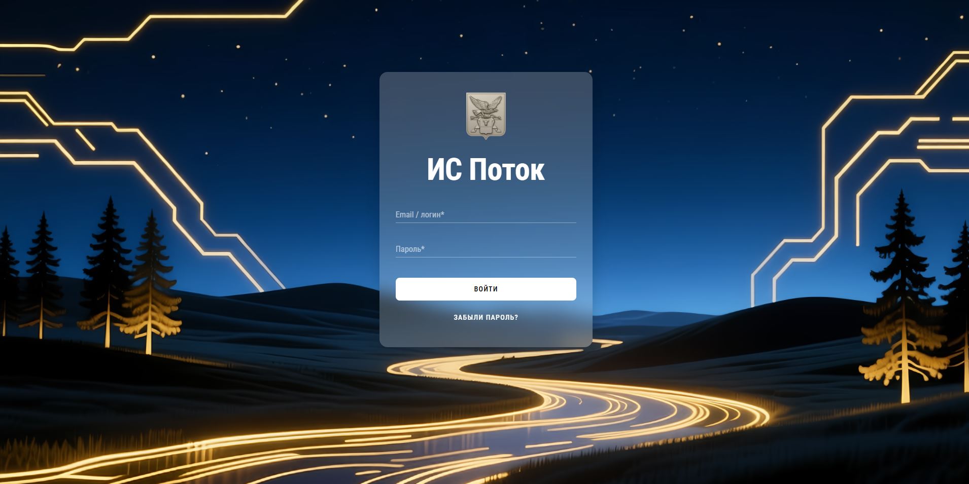 Информационная система управления бережливыми проектами "Поток"