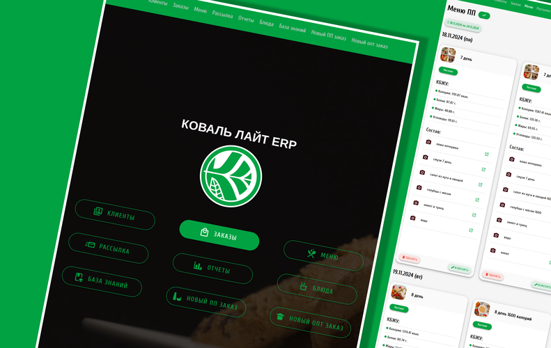 ERP система "Коваль Lite"