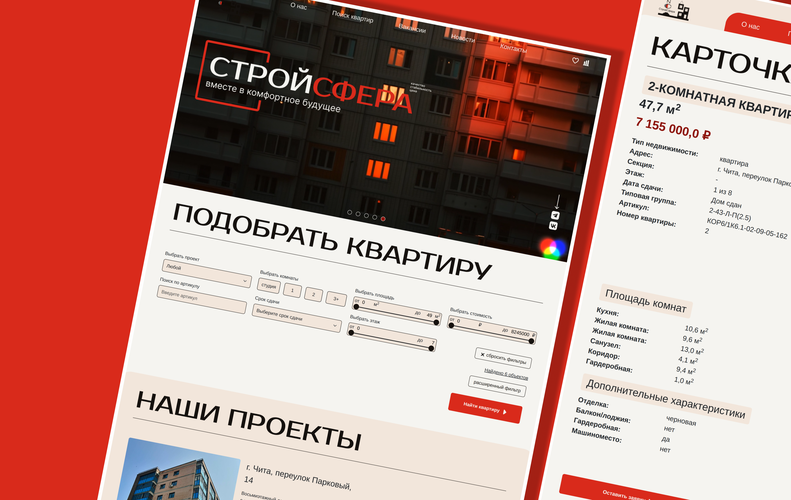 Сайт ООО СЗ «СтройСфера»