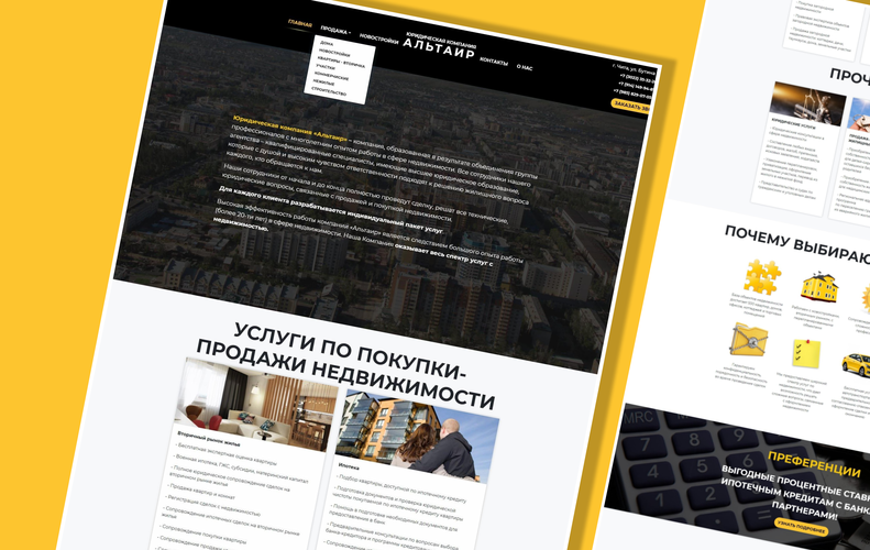 Сайт агентства недвижимости «Альтаир»