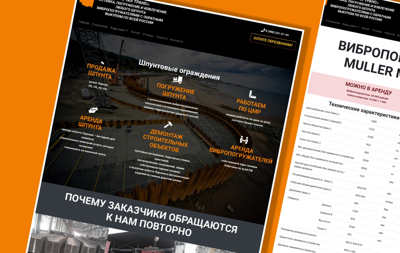 Сайт компании по работе со строительным шпунтом и аренде строительного оборудования «Югтранс»
