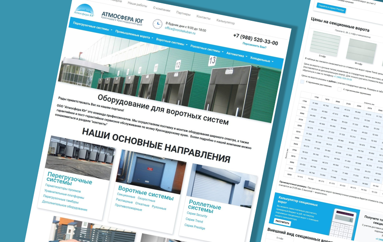 Сайт ритейлера крупного торгового оборудования  «Атмосфера Юг»